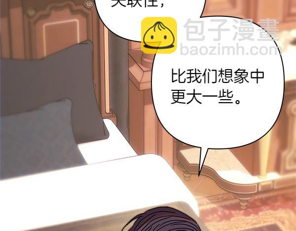 反正是歐風小甜漫 - 第122話 神器(4/6) - 2