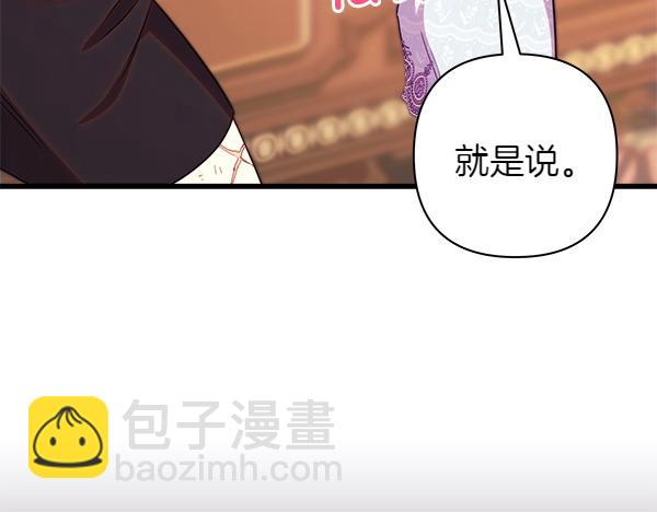 反正是歐風小甜漫 - 第122話 神器(4/6) - 4