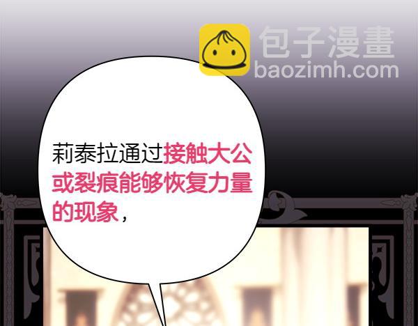 反正是歐風小甜漫 - 第122話 神器(4/6) - 5