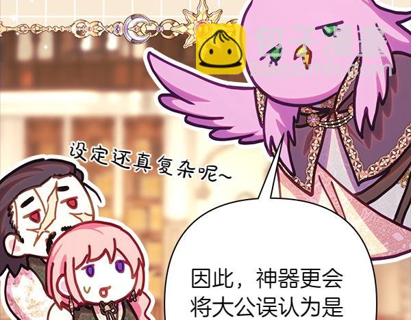 反正是歐風小甜漫 - 第122話 神器(4/6) - 3