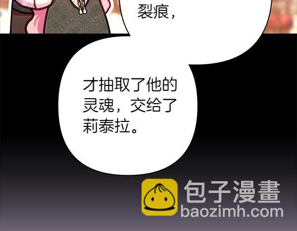 反正是歐風小甜漫 - 第122話 神器(4/6) - 4