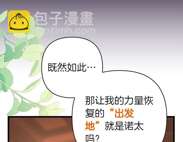 反正是歐風小甜漫 - 第122話 神器(4/6) - 5