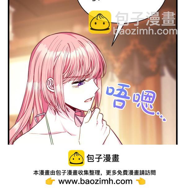 反正是歐風小甜漫 - 第122話 神器(4/6) - 6