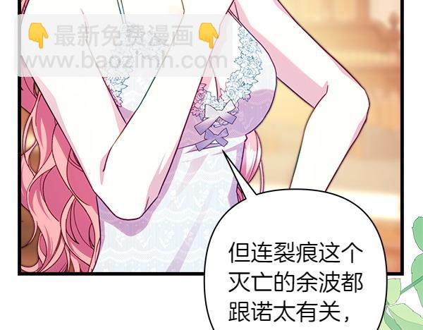 反正是歐風小甜漫 - 第122話 神器(5/6) - 5