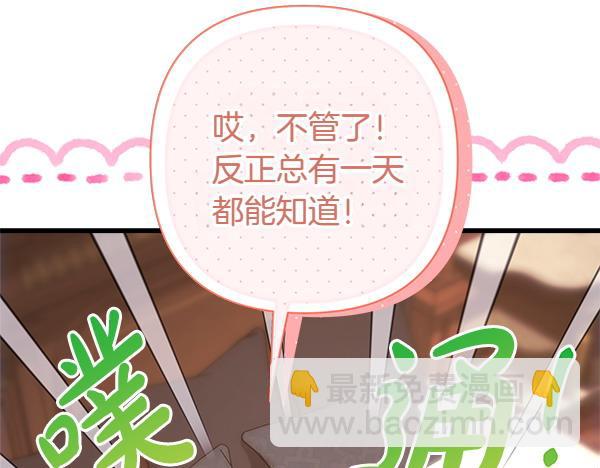 反正是歐風小甜漫 - 第122話 神器(5/6) - 7