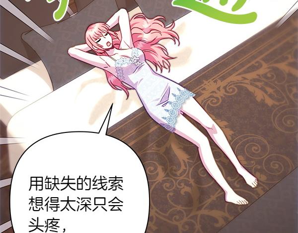 反正是歐風小甜漫 - 第122話 神器(5/6) - 8