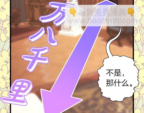 反正是歐風小甜漫 - 第122話 神器(5/6) - 3