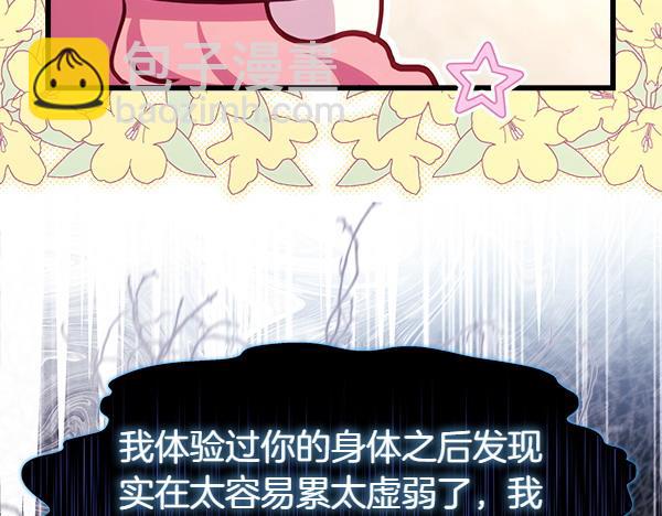 反正是歐風小甜漫 - 第122話 神器(5/6) - 5