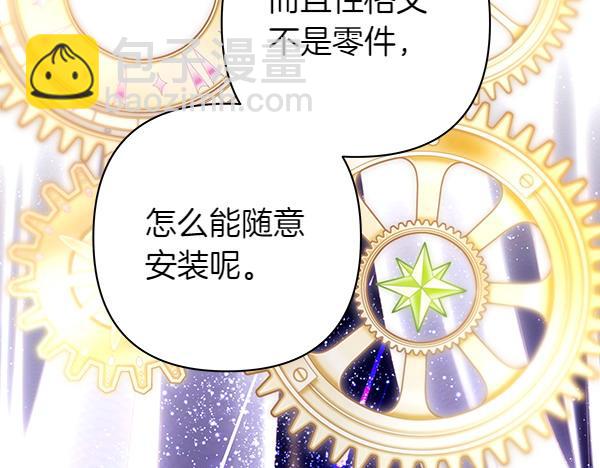 反正是歐風小甜漫 - 第122話 神器(5/6) - 6