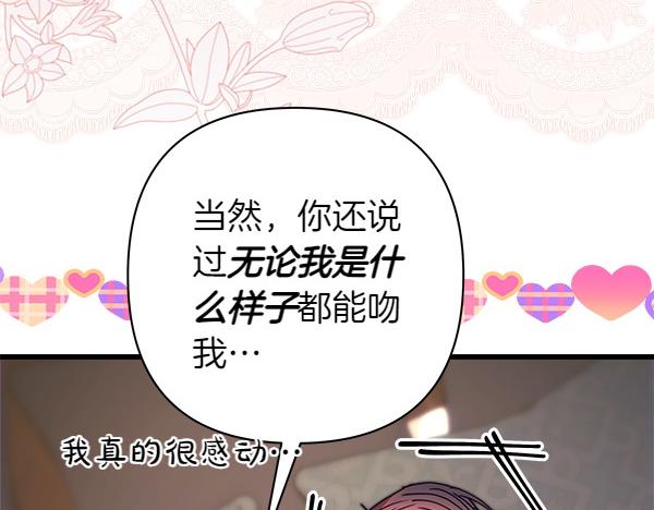 反正是歐風小甜漫 - 第122話 神器(5/6) - 5