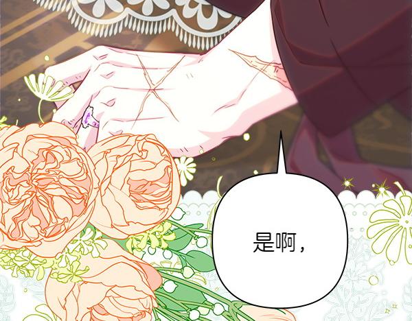 反正是歐風小甜漫 - 第122話 神器(5/6) - 3