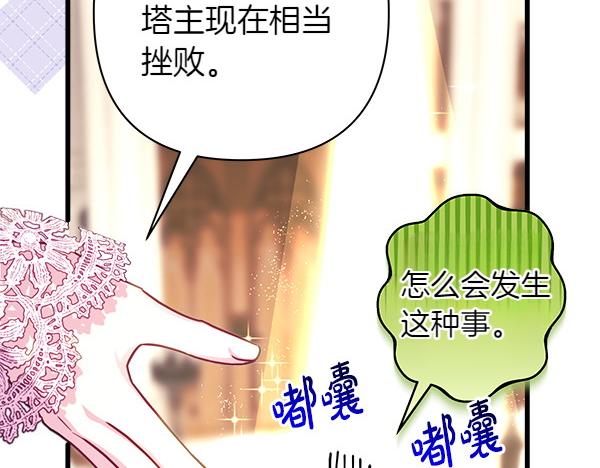 反正是歐風小甜漫 - 第122話 神器(1/6) - 8