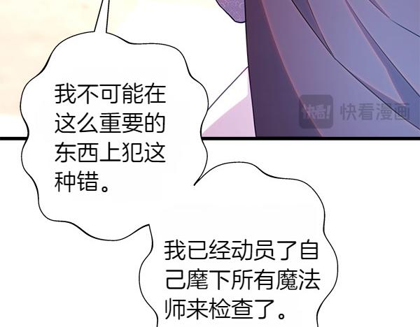 反正是歐風小甜漫 - 第122話 神器(1/6) - 6