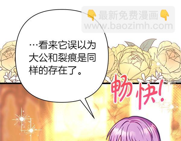 反正是歐風小甜漫 - 第122話 神器(2/6) - 7