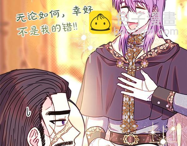 反正是歐風小甜漫 - 第122話 神器(2/6) - 8