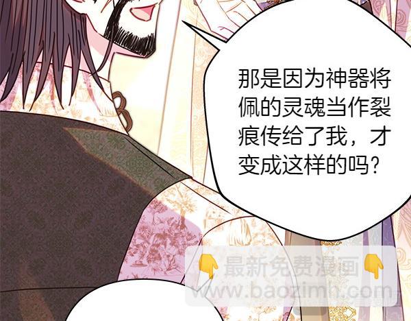 反正是歐風小甜漫 - 第122話 神器(2/6) - 1