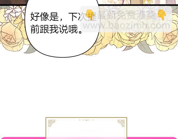 反正是歐風小甜漫 - 第122話 神器(2/6) - 2