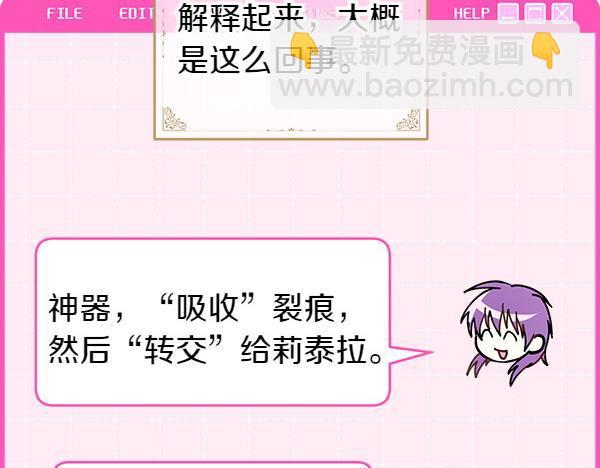 反正是歐風小甜漫 - 第122話 神器(2/6) - 3