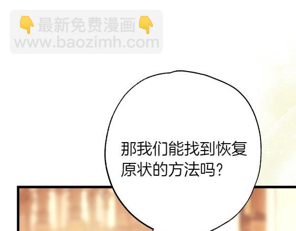 反正是歐風小甜漫 - 第122話 神器(2/6) - 1