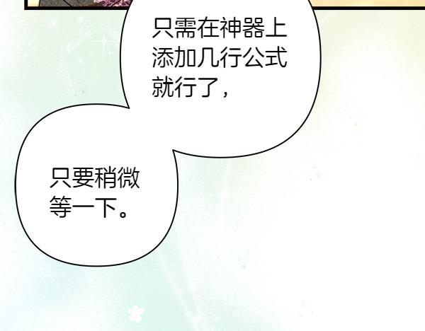 反正是歐風小甜漫 - 第122話 神器(2/6) - 3