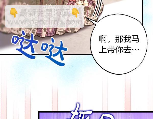 反正是歐風小甜漫 - 第122話 神器(2/6) - 5