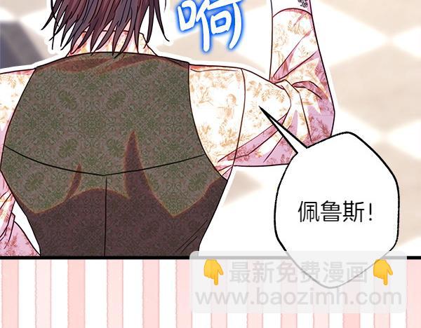 反正是歐風小甜漫 - 第122話 神器(2/6) - 8