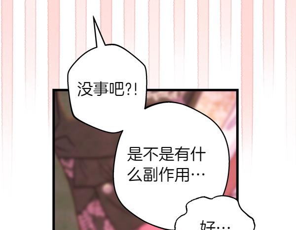 反正是歐風小甜漫 - 第122話 神器(2/6) - 1