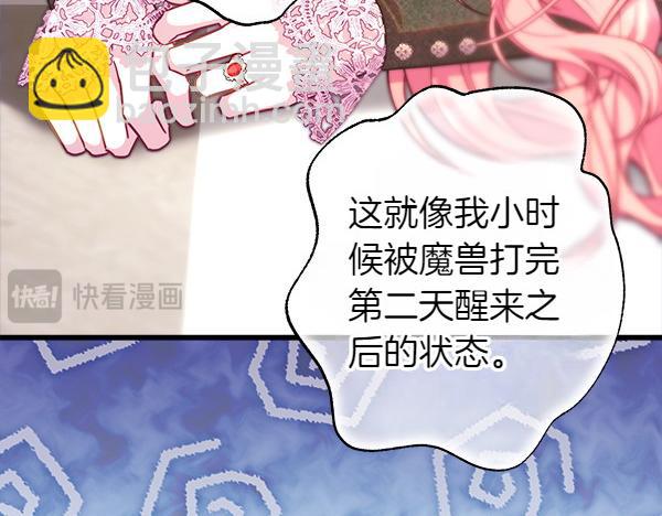 反正是歐風小甜漫 - 第122話 神器(2/6) - 6