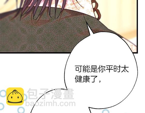 反正是歐風小甜漫 - 第122話 神器(2/6) - 1