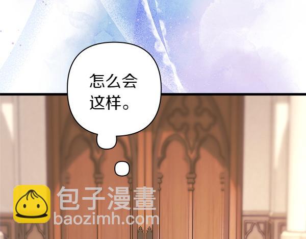 反正是歐風小甜漫 - 第122話 神器(2/6) - 6