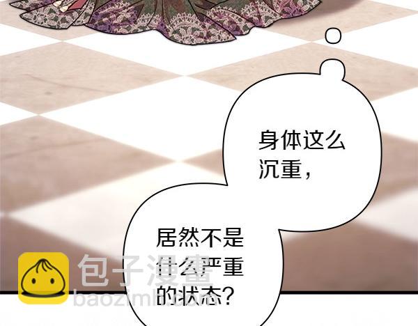 反正是歐風小甜漫 - 第122話 神器(2/6) - 8