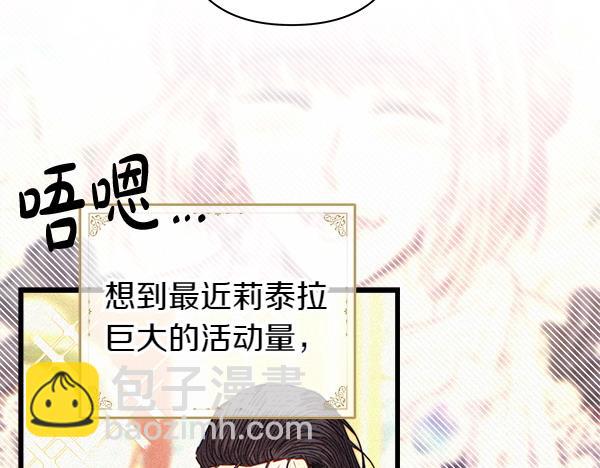 反正是歐風小甜漫 - 第122話 神器(2/6) - 1