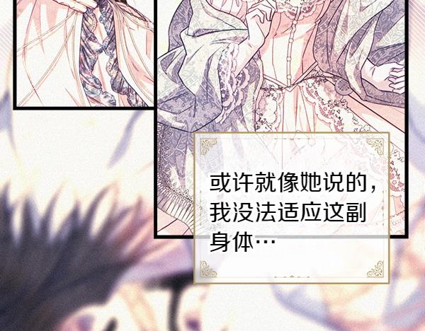 反正是歐風小甜漫 - 第122話 神器(2/6) - 3