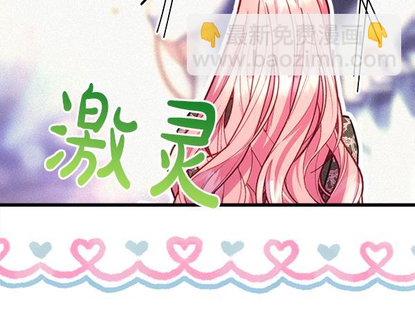 反正是歐風小甜漫 - 第122話 神器(2/6) - 5