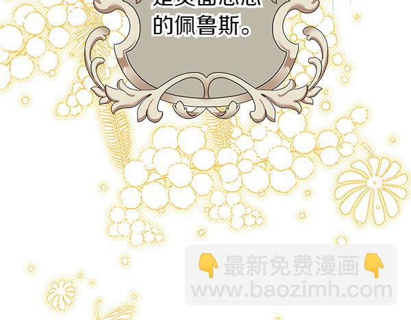 反正是歐風小甜漫 - 第122話 神器(2/6) - 3