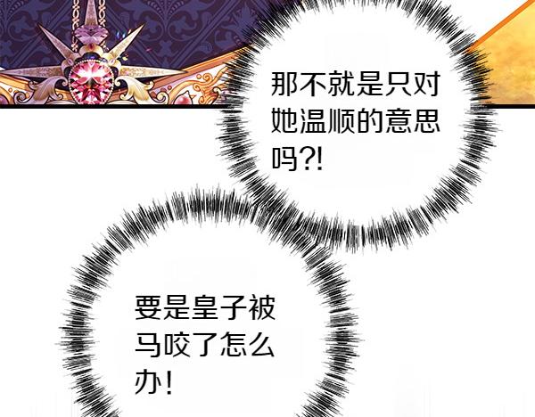 反正是歐風小甜漫 - 第124話 替夫參賽(3/6) - 5