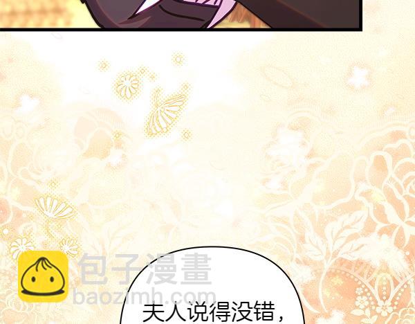 反正是歐風小甜漫 - 第124話 替夫參賽(3/6) - 8