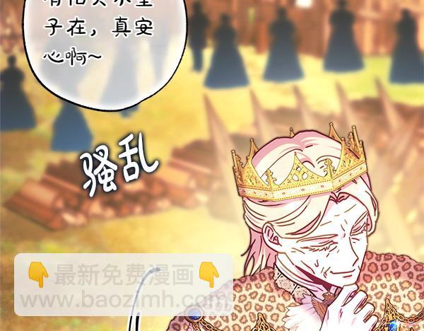 反正是歐風小甜漫 - 第124話 替夫參賽(3/6) - 6