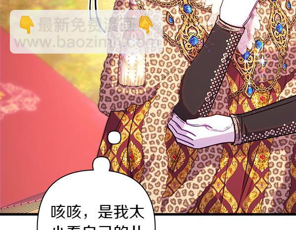 反正是歐風小甜漫 - 第124話 替夫參賽(3/6) - 7