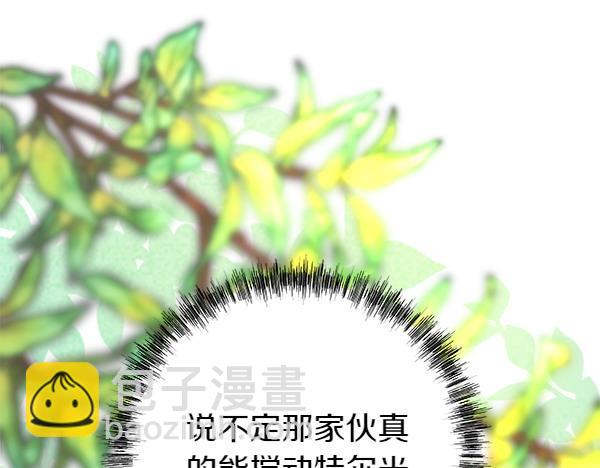 反正是歐風小甜漫 - 第124話 替夫參賽(3/6) - 1