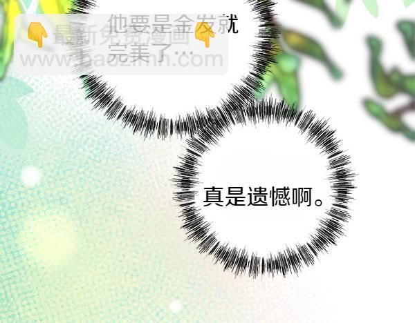 反正是歐風小甜漫 - 第124話 替夫參賽(3/6) - 6