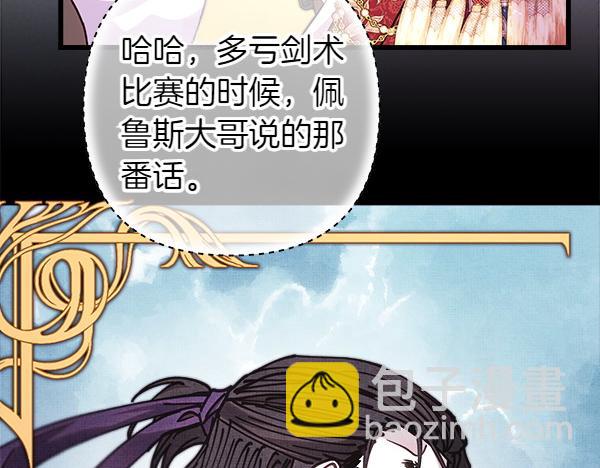 反正是歐風小甜漫 - 第124話 替夫參賽(3/6) - 2