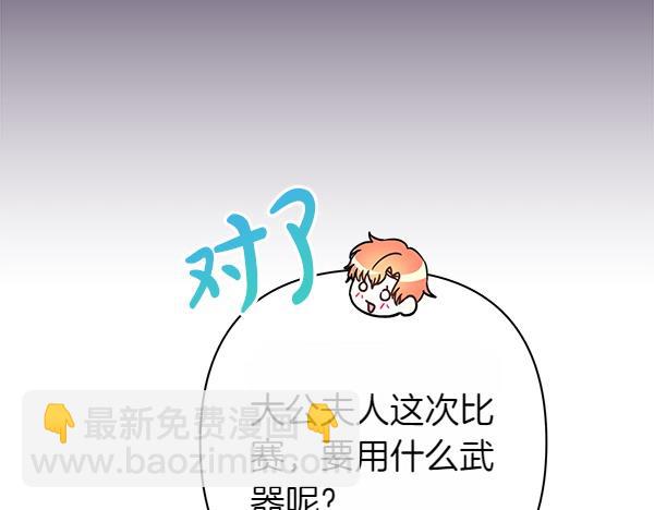 反正是歐風小甜漫 - 第124話 替夫參賽(3/6) - 5