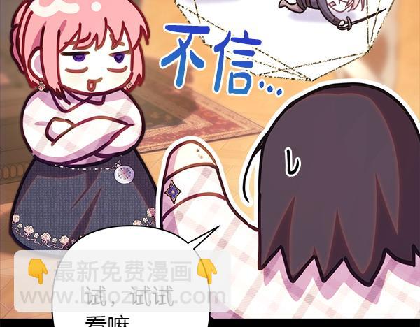 反正是歐風小甜漫 - 第124話 替夫參賽(3/6) - 8