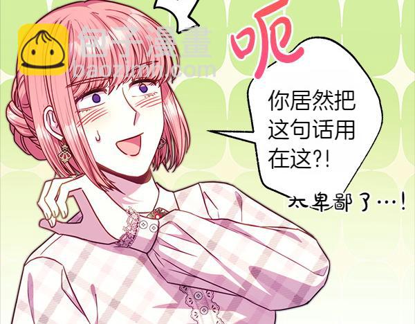 反正是歐風小甜漫 - 第124話 替夫參賽(3/6) - 5