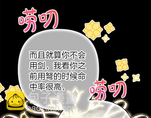 反正是歐風小甜漫 - 第124話 替夫參賽(4/6) - 2