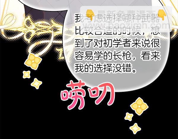 反正是歐風小甜漫 - 第124話 替夫參賽(4/6) - 6