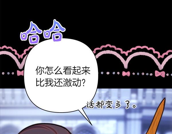 反正是歐風小甜漫 - 第124話 替夫參賽(4/6) - 7