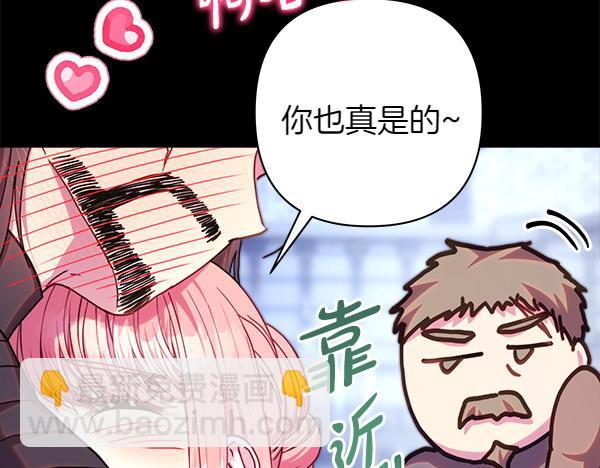 反正是歐風小甜漫 - 第124話 替夫參賽(4/6) - 8