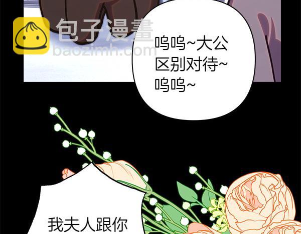 反正是歐風小甜漫 - 第124話 替夫參賽(4/6) - 5